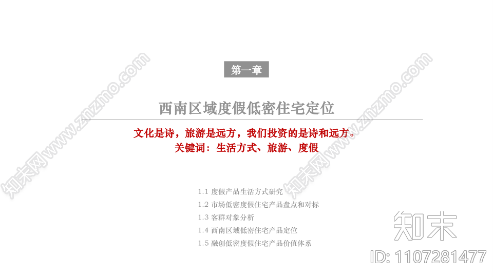 房地产文旅度假建筑风格低密度住宅案例宅院造型规划设计素材下载【ID:1107281477】