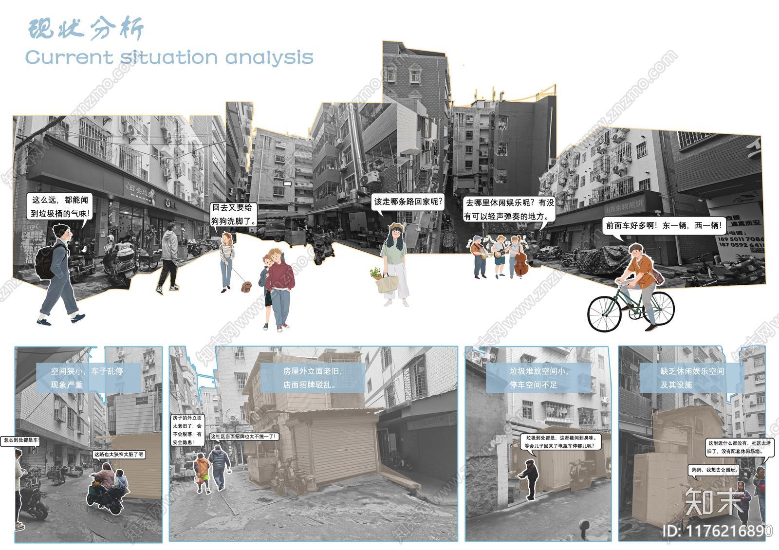 场地现状分析模板合集下载【ID:1176216890】