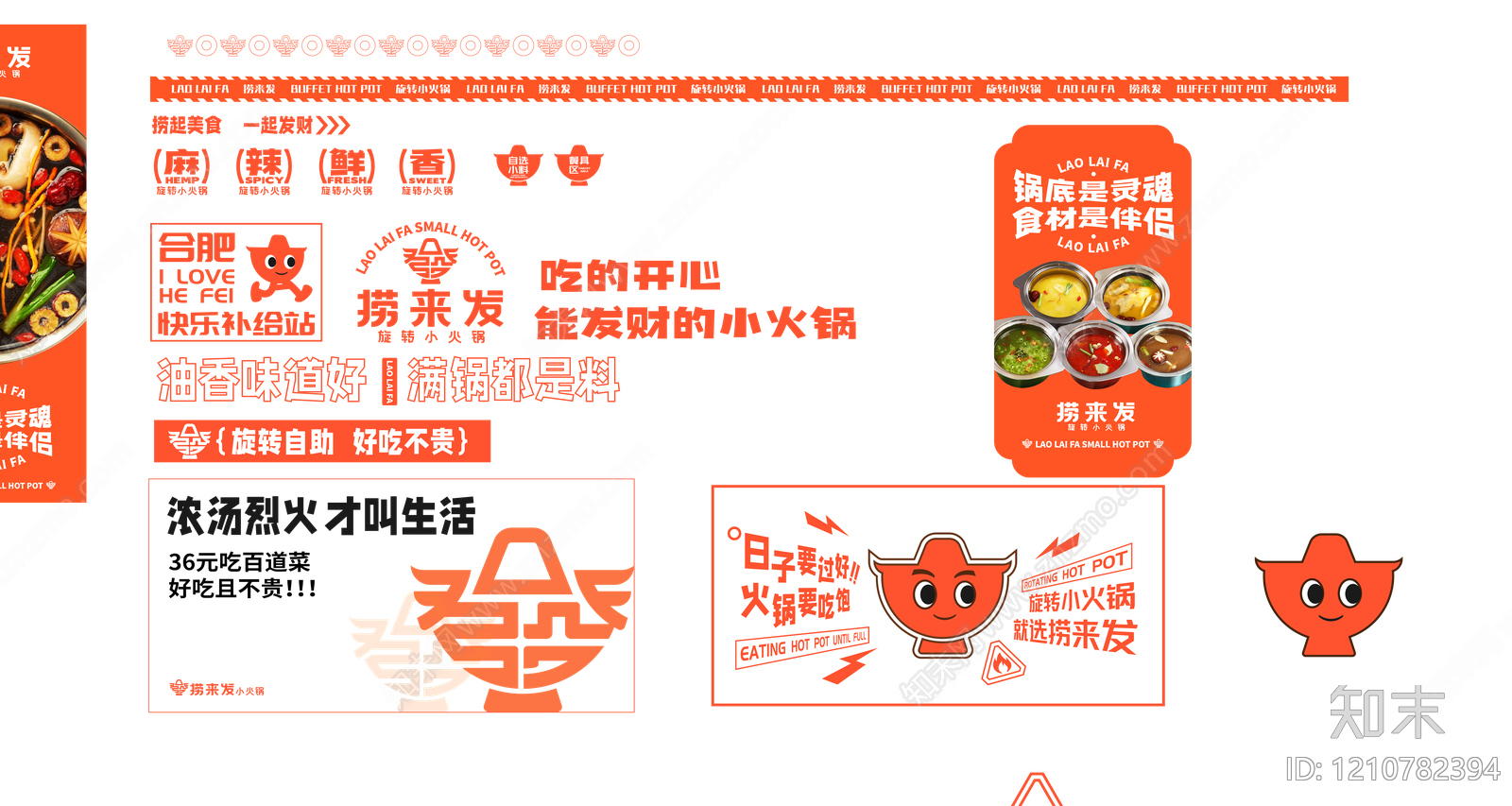 餐饮广告贴图下载【ID:1210782394】