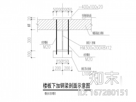 原楼板新加钢梁加固节点构造详图施工图下载【ID:167280151】
