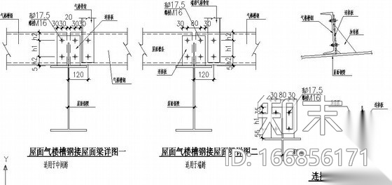 门式刚架厂房隅撑及其他节点详图施工图下载【ID:166856171】