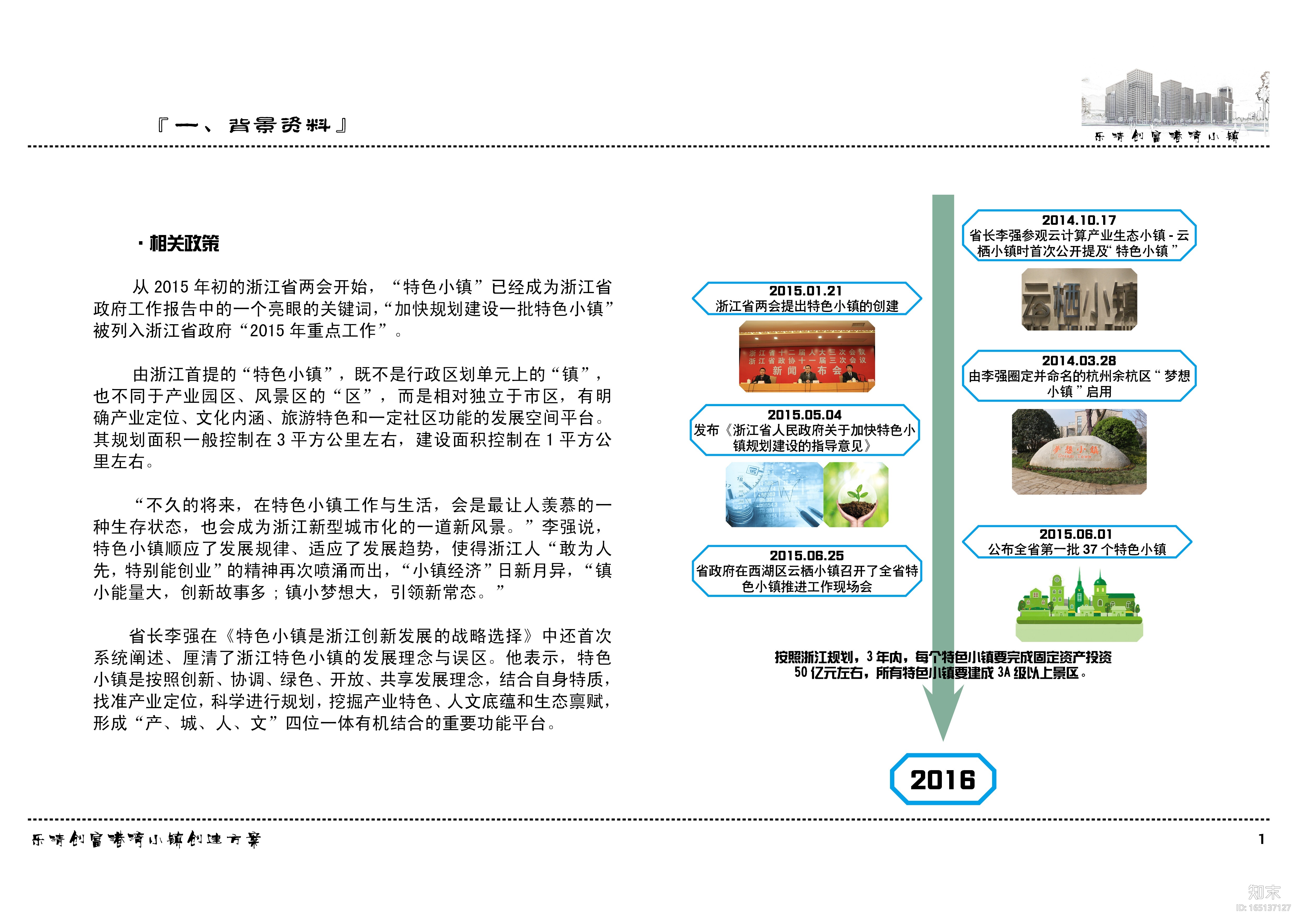 [浙江]乐清创富港湾小镇初稿文本cad施工图下载【ID:165137127】