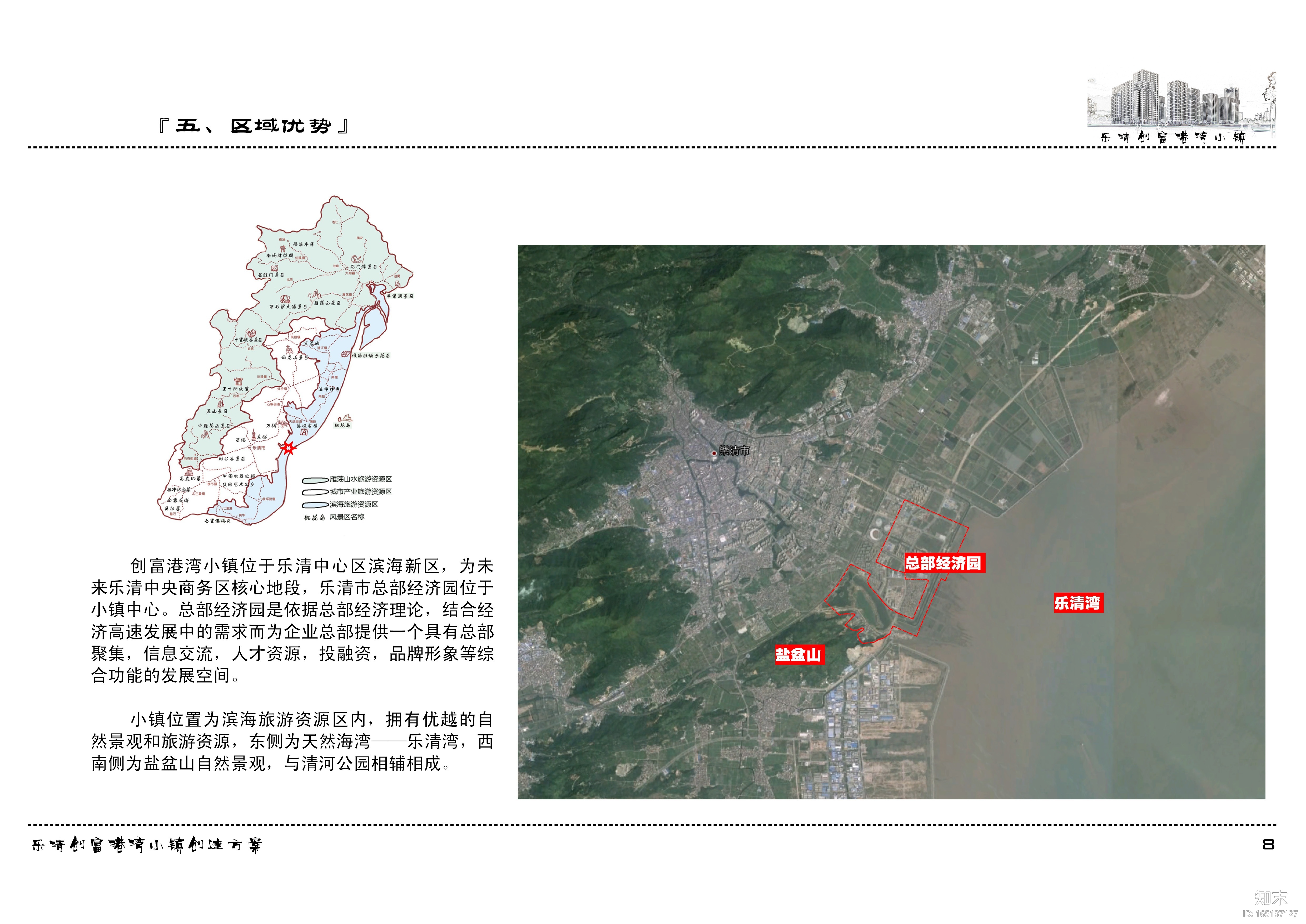 [浙江]乐清创富港湾小镇初稿文本cad施工图下载【ID:165137127】