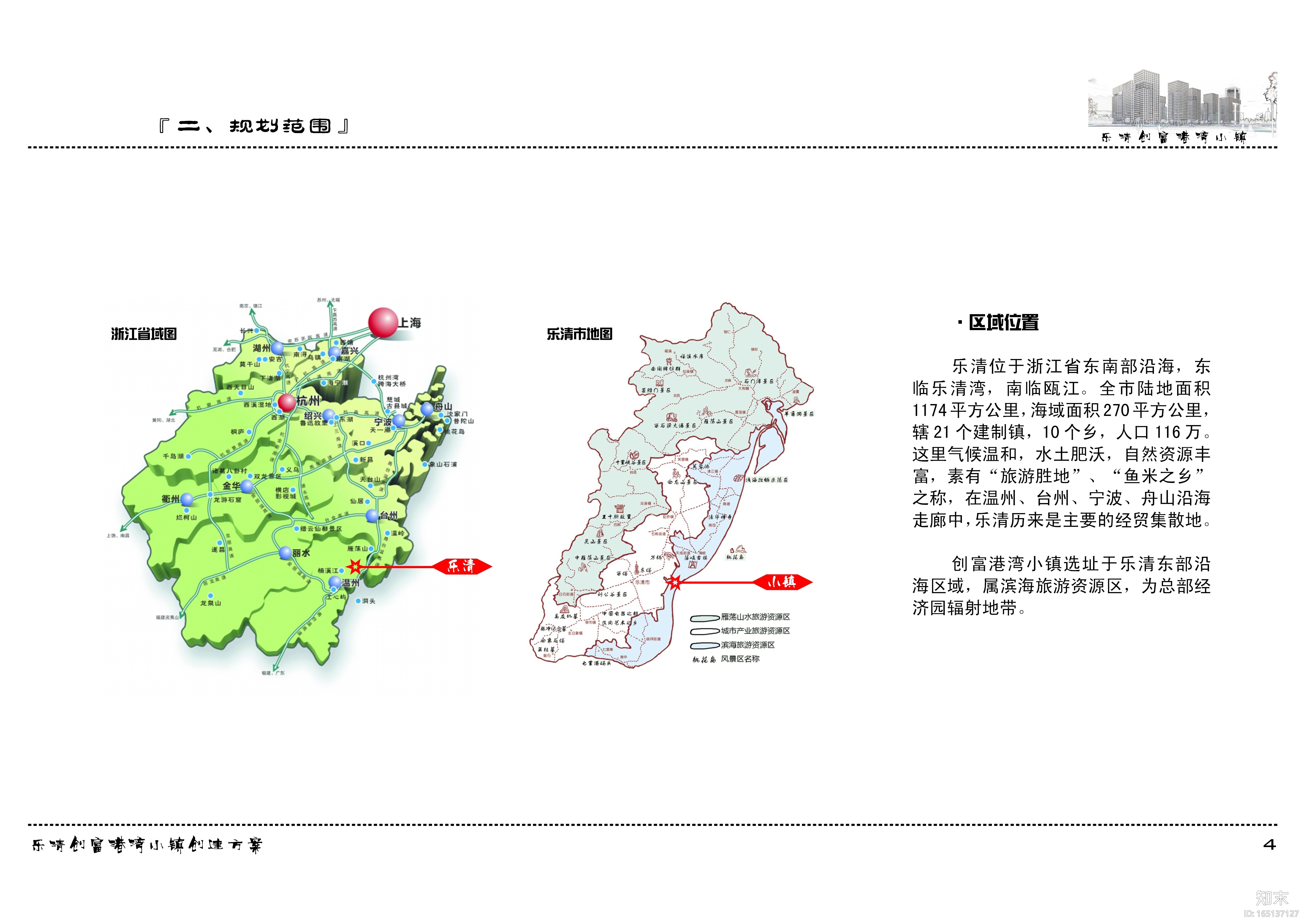 [浙江]乐清创富港湾小镇初稿文本cad施工图下载【ID:165137127】