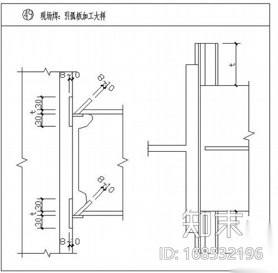 钢结构焊缝节点构造详图施工图下载【ID:168532196】