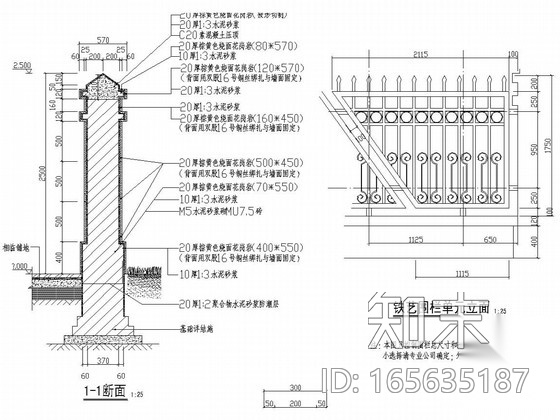 铁艺栏杆围墙施工图cad施工图下载【ID:165635187】