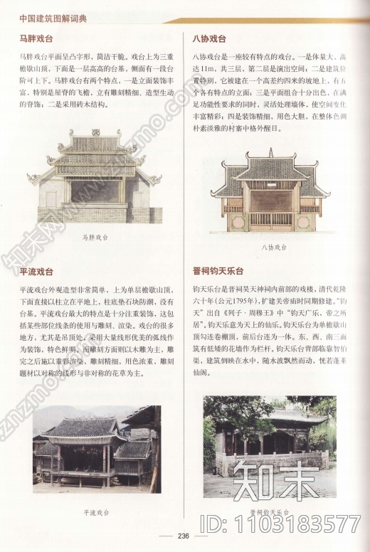 全彩中国古建筑图解方案文本下载【ID:1103183577】_【知末方案文本库】