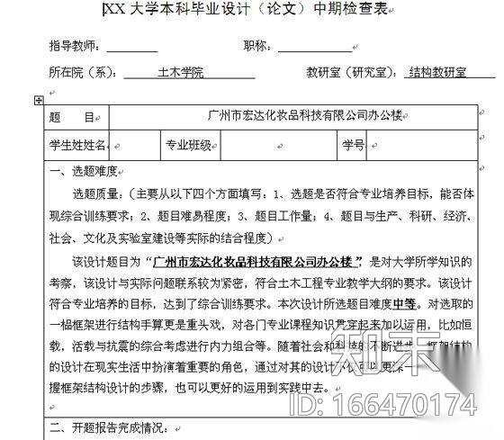 [毕业设计]广州市宏达化妆品科技有限公司办公楼建筑施工...施工图下载【ID:166470174】