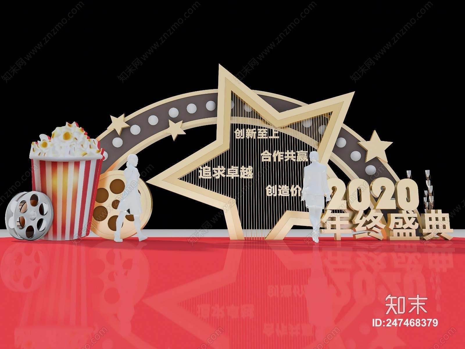 现代公司年会展台3D模型下载【ID:247468379】