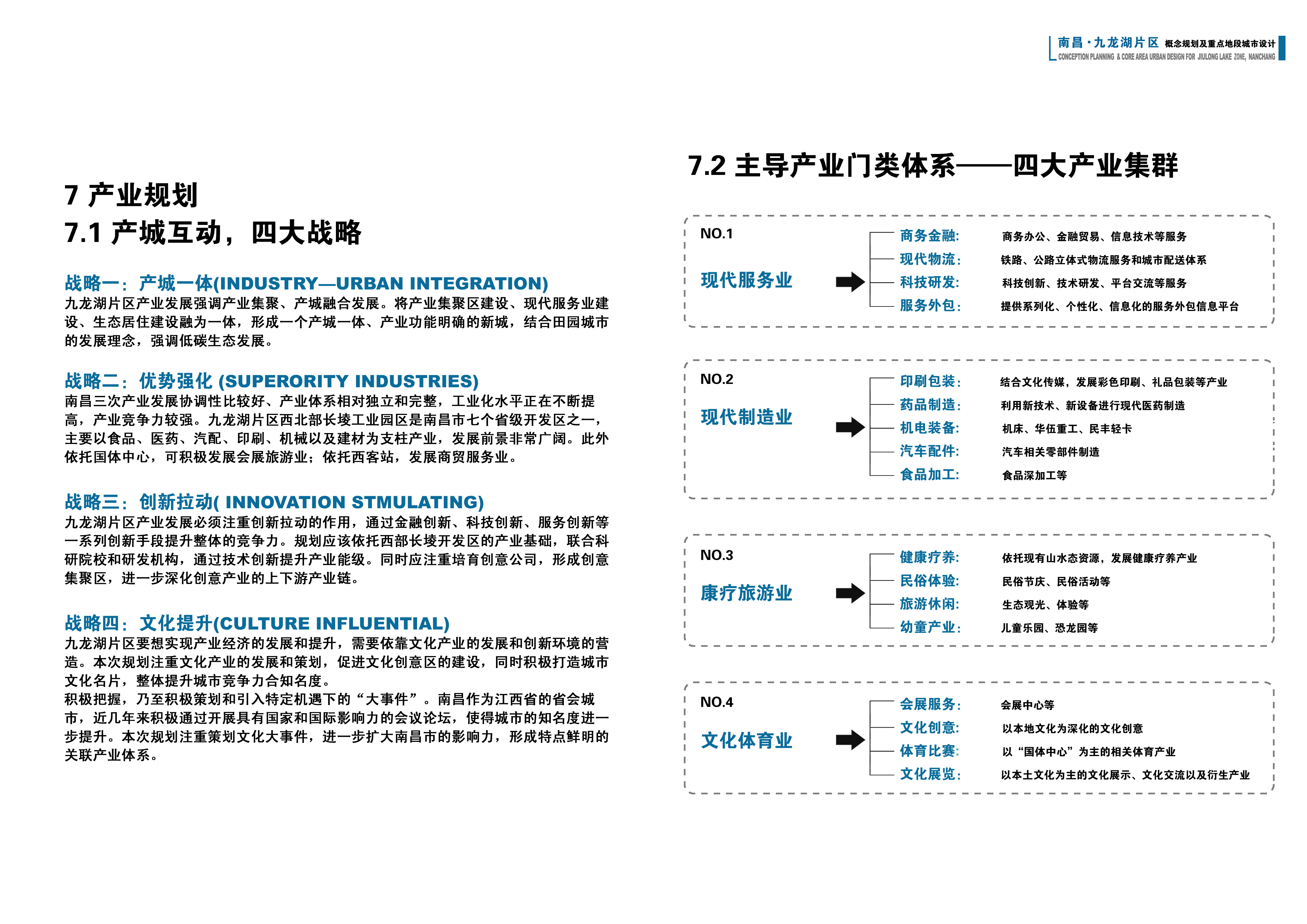 [江西]南昌九龙湖片区概念规划及重点地段城市设计方案文...cad施工图下载【ID:165156169】