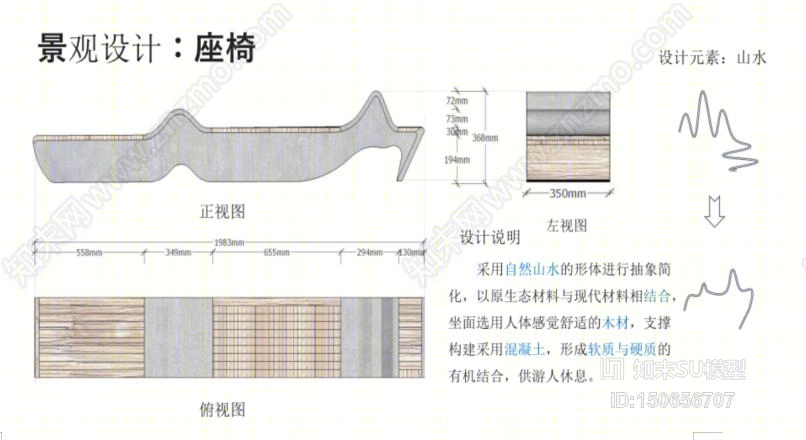 其他风格其他椅SU模型下载【ID:150656707】