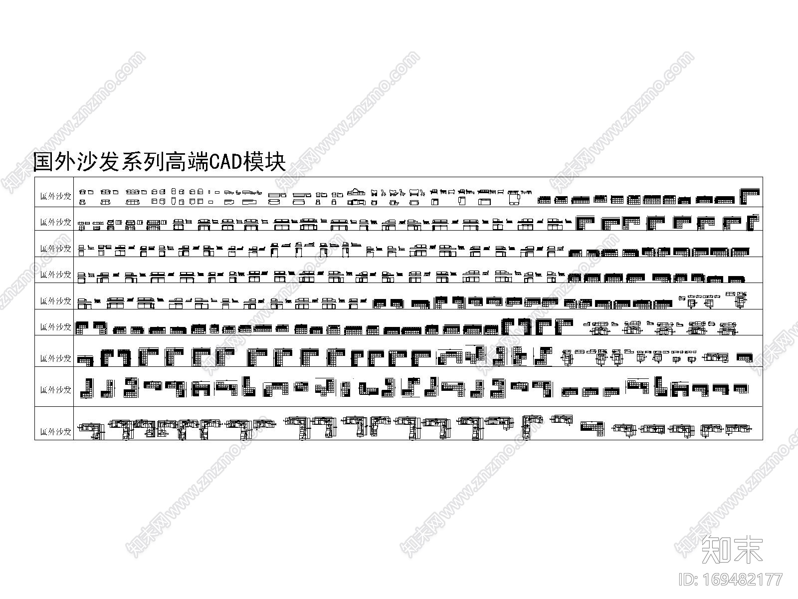 室内设计师专属国外精整高端CAD图库丨沙发+床具+椅具+桌柜+茶几丨67M丨2019施工图下载【ID:169482177】