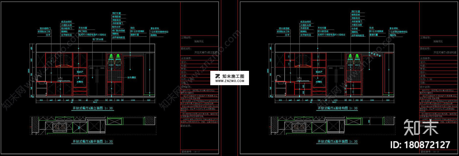 御海阳光家装设计施工图平面布置图立面图施工图下载【ID:180872127】