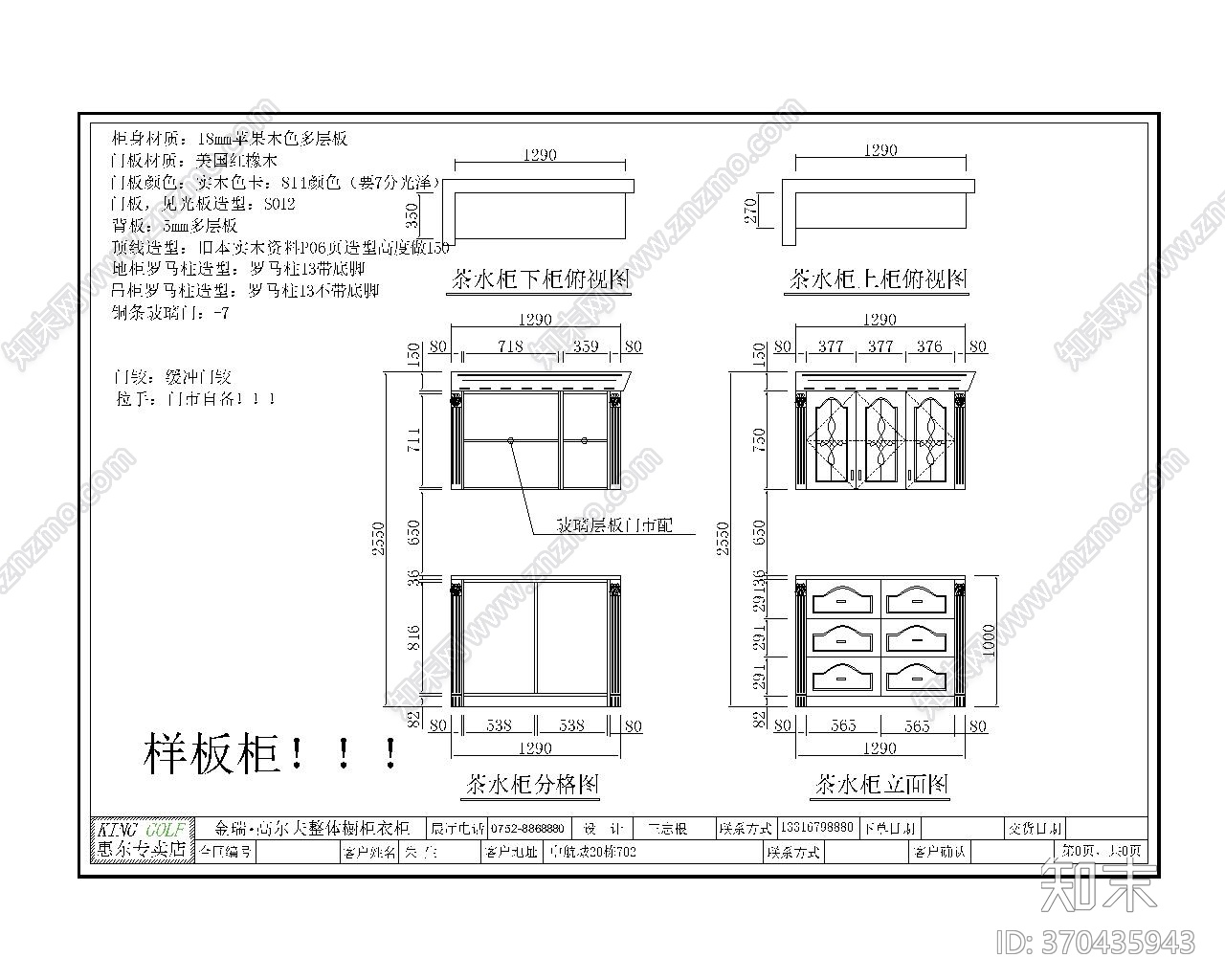 酒柜设计图纸29-2004版本施工图下载【ID:370435943】