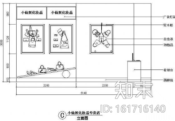 某化妆品专卖店装修图cad施工图下载【ID:161716140】