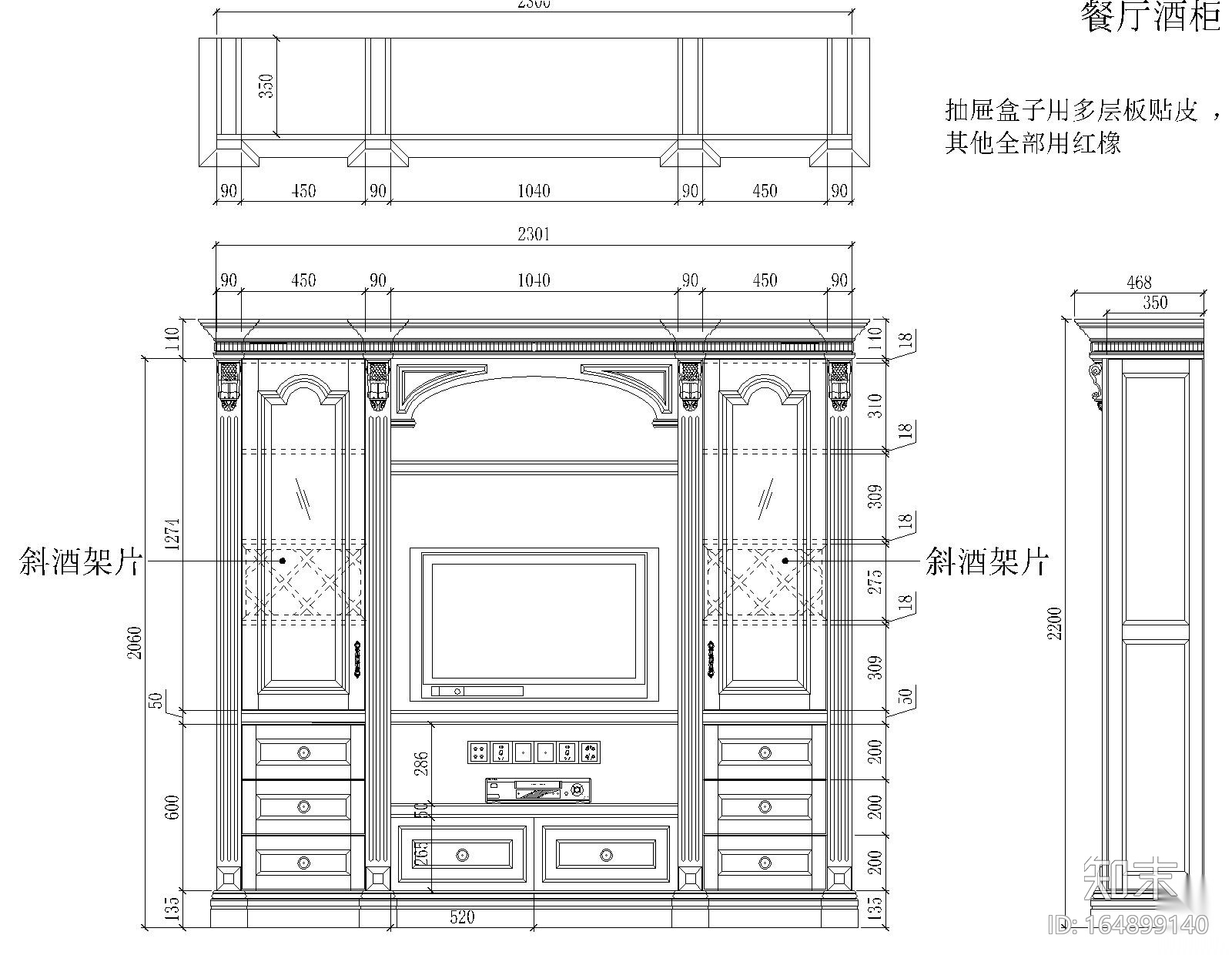 2套实木酒柜设计CAD图纸cad施工图下载【ID:164899140】