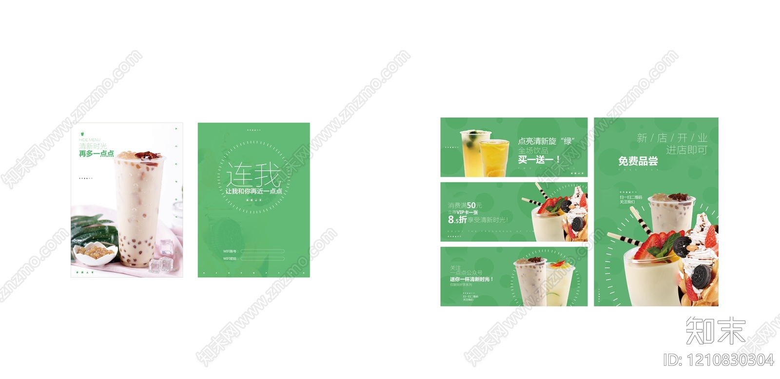 奶茶广告贴图下载【ID:1210830304】