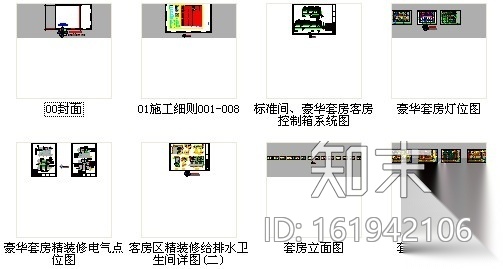 [唐山]奢华五星级酒店豪华套房施工图cad施工图下载【ID:161942106】