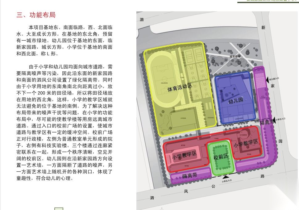 [上海]新凯家园三期A地块配套小学建筑方案文本（PDF+...施工图下载【ID:166710193】