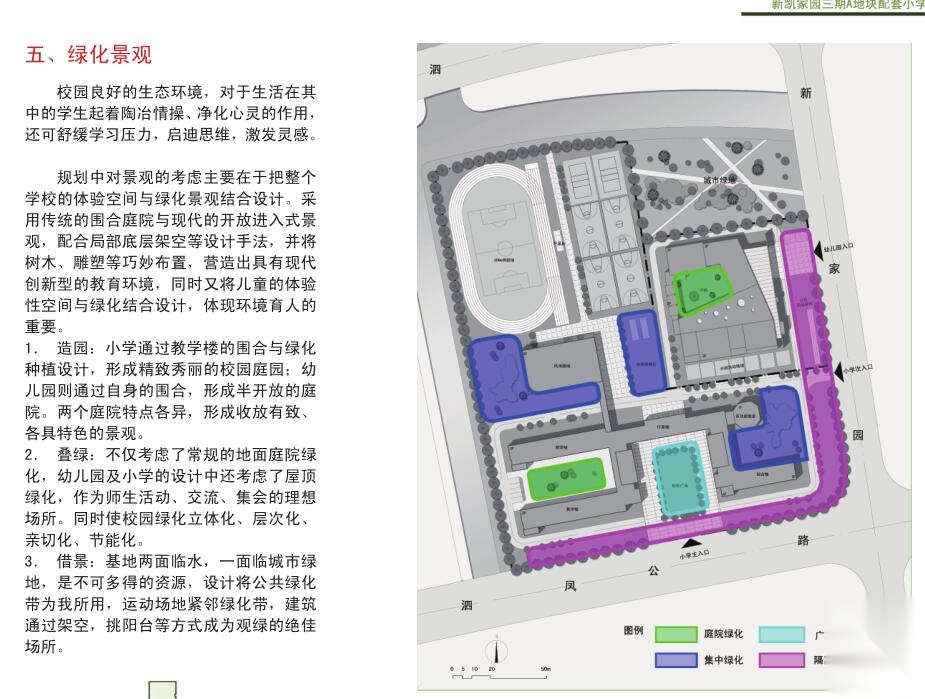 [上海]新凯家园三期A地块配套小学建筑方案文本（PDF+...施工图下载【ID:166710193】