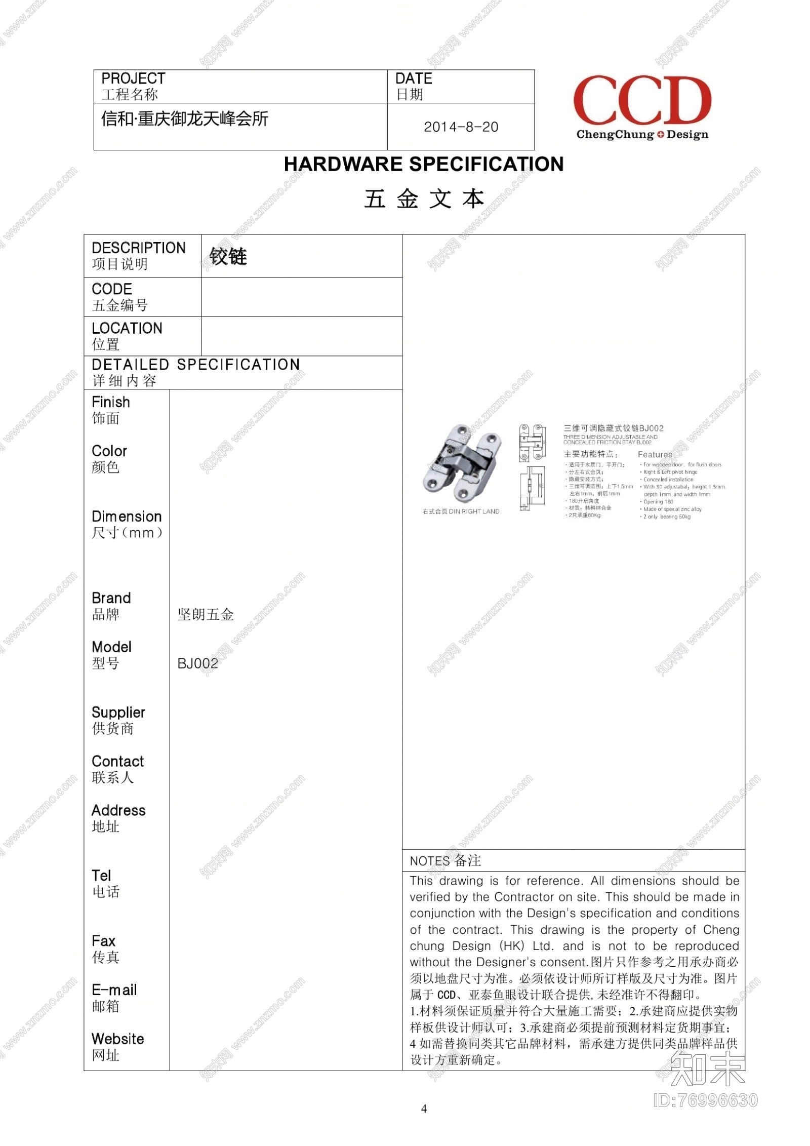 郑中-【CCD】重庆信和御龙天峰会所地面拼花彩平+施工图+物料书310Mcad施工图下载【ID:76996630】