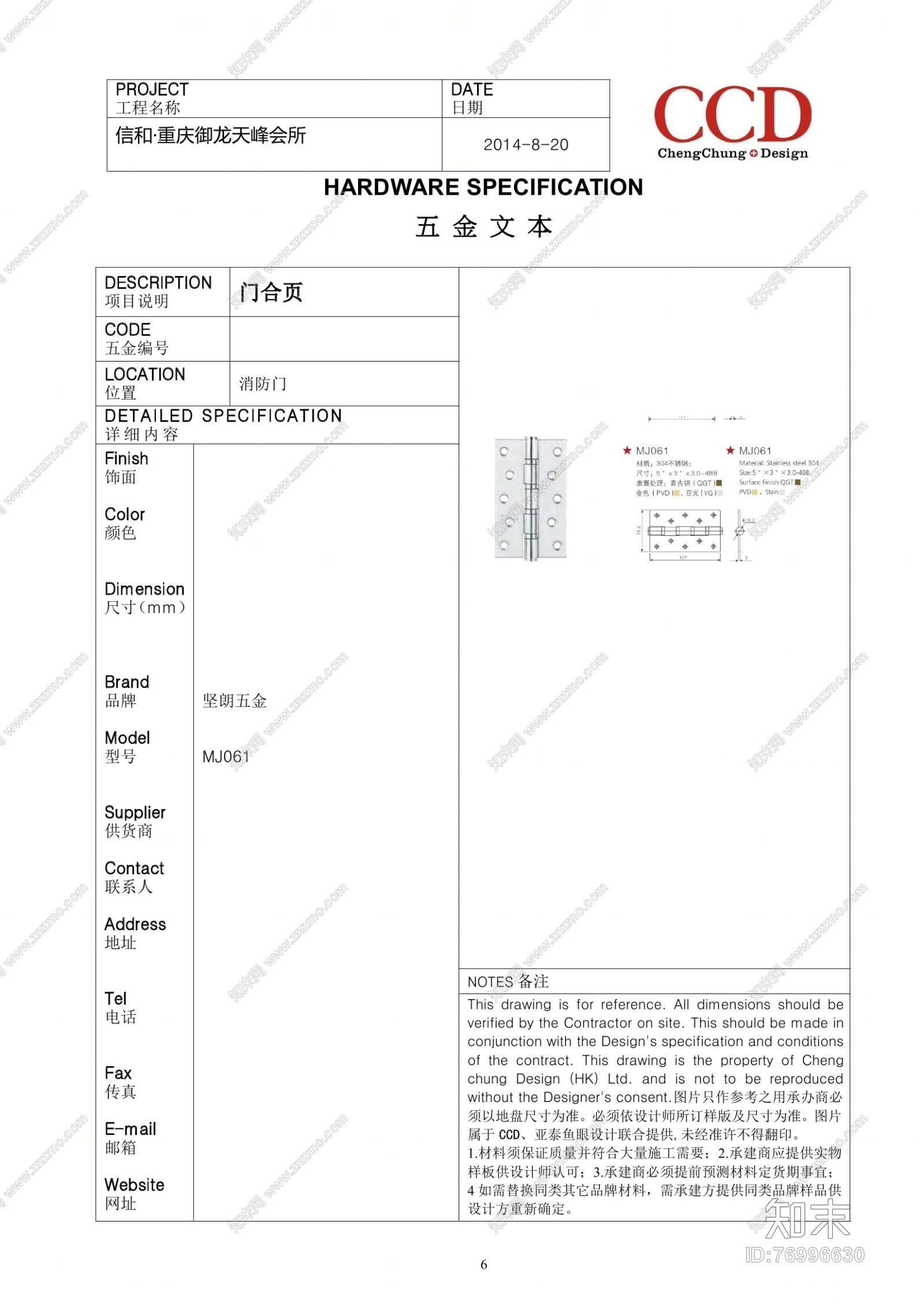 郑中-【CCD】重庆信和御龙天峰会所地面拼花彩平+施工图+物料书310Mcad施工图下载【ID:76996630】