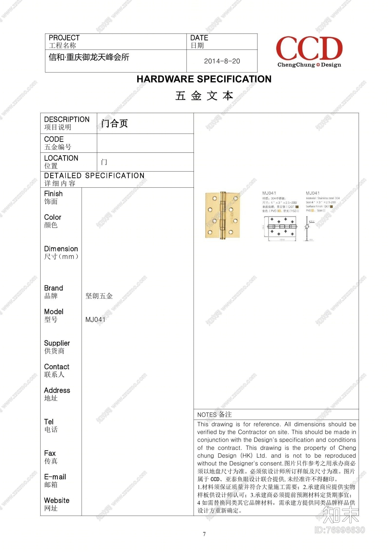 郑中-【CCD】重庆信和御龙天峰会所地面拼花彩平+施工图+物料书310Mcad施工图下载【ID:76996630】