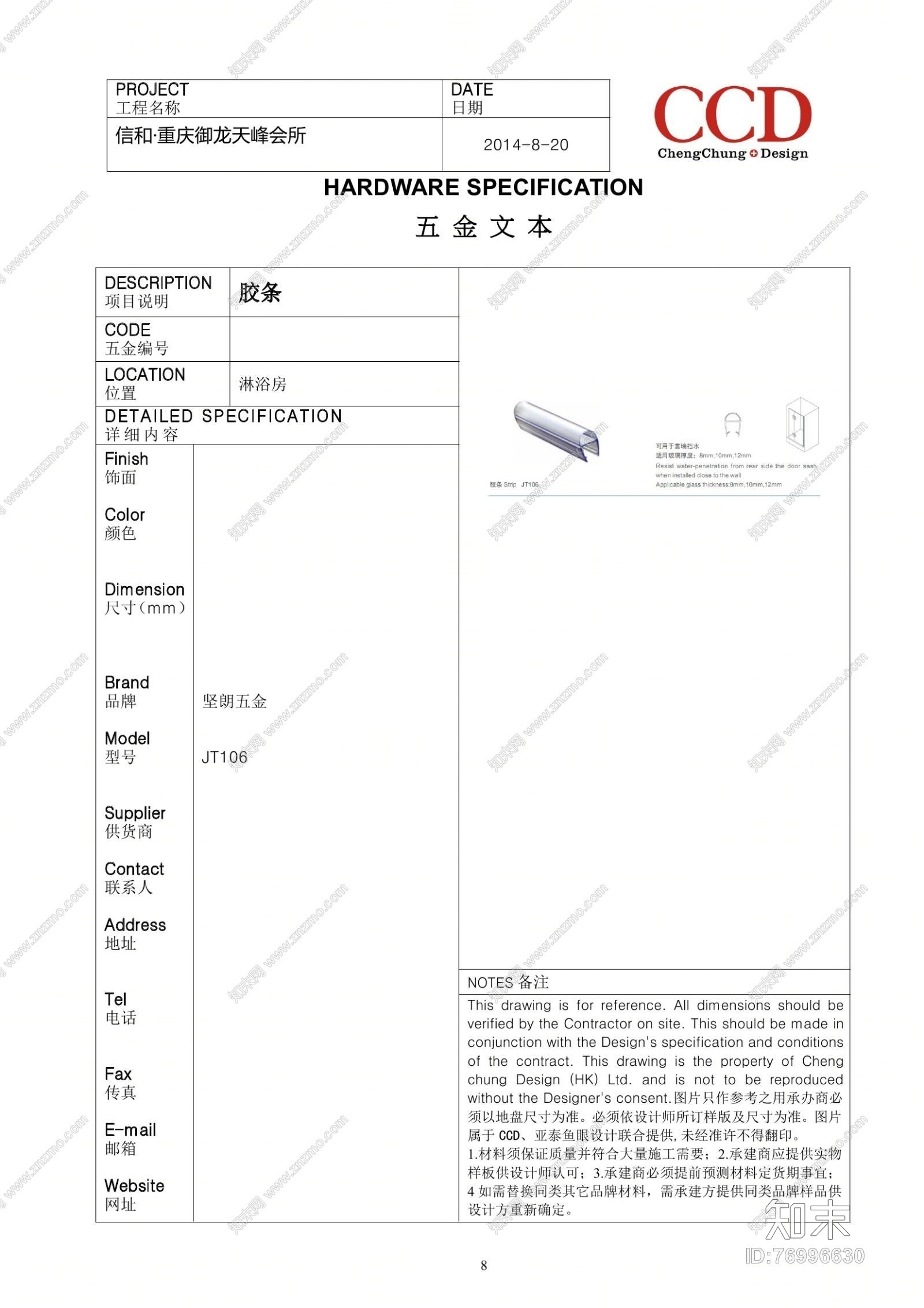 郑中-【CCD】重庆信和御龙天峰会所地面拼花彩平+施工图+物料书310Mcad施工图下载【ID:76996630】