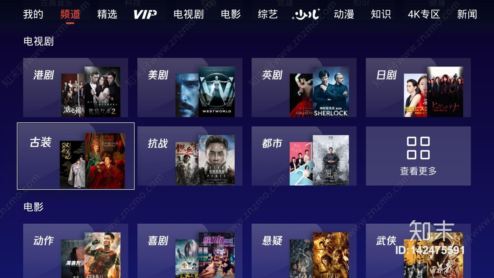 电视画面贴图贴图下载【ID:142475591】