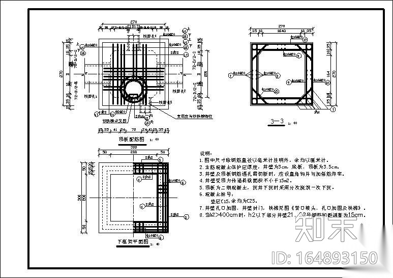 顶管施工图及结构图纸cad施工图下载【ID:164893150】