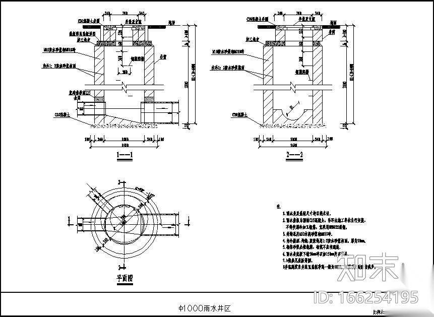 Φ1000雨水检查井详图cad施工图下载【ID:166254195】