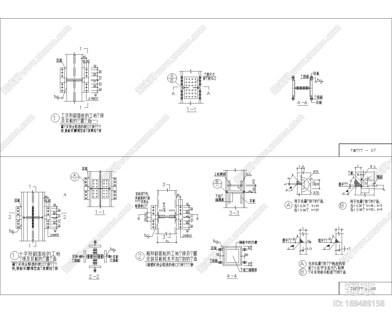 多.高层民用建筑钢结构CAD节点构造详图施工图下载【ID:169489158】