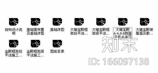 某寺大雄宝殿结构施工图纸cad施工图下载【ID:166097138】