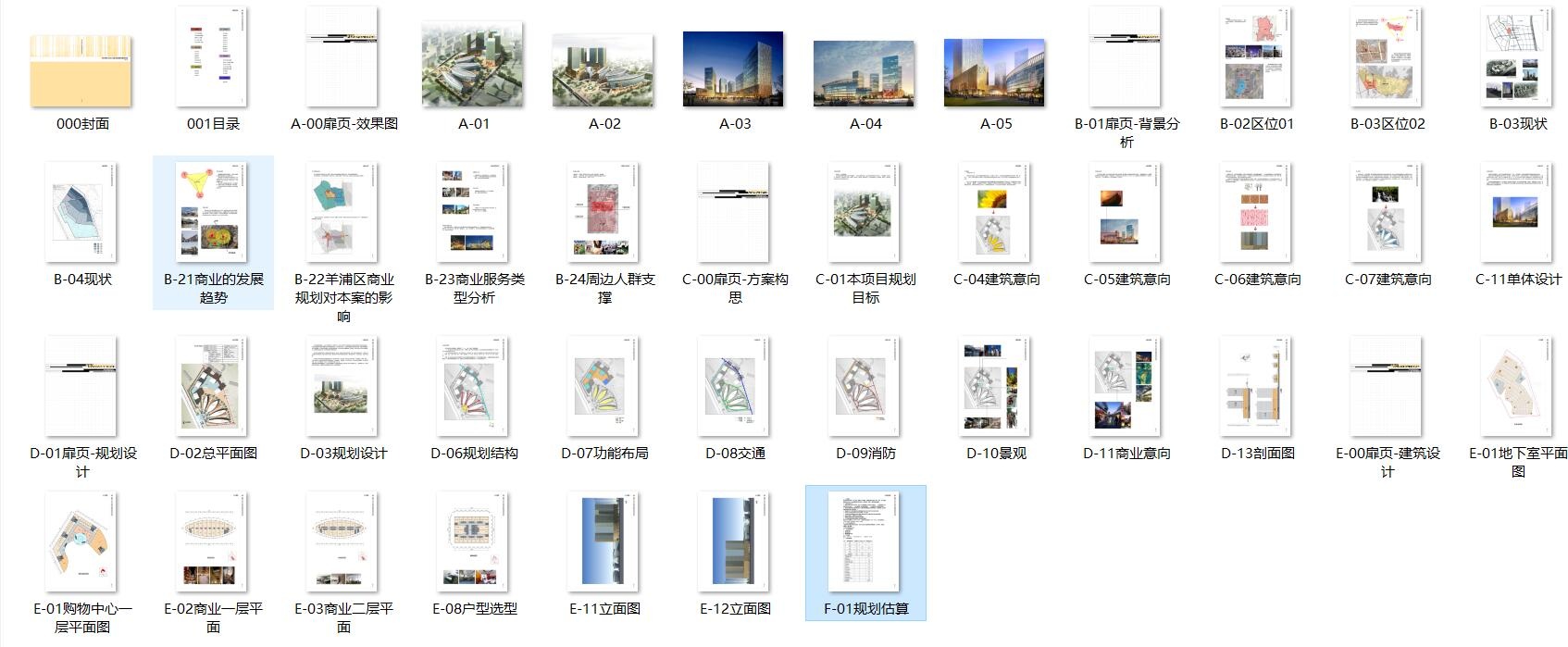 [云南 ]现代风格商业区概念性规划方案文本（JPG...cad施工图下载【ID:167499188】