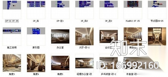 [天津]高档现代国际家访城办公室施工图（含效果）cad施工图下载【ID:166992160】