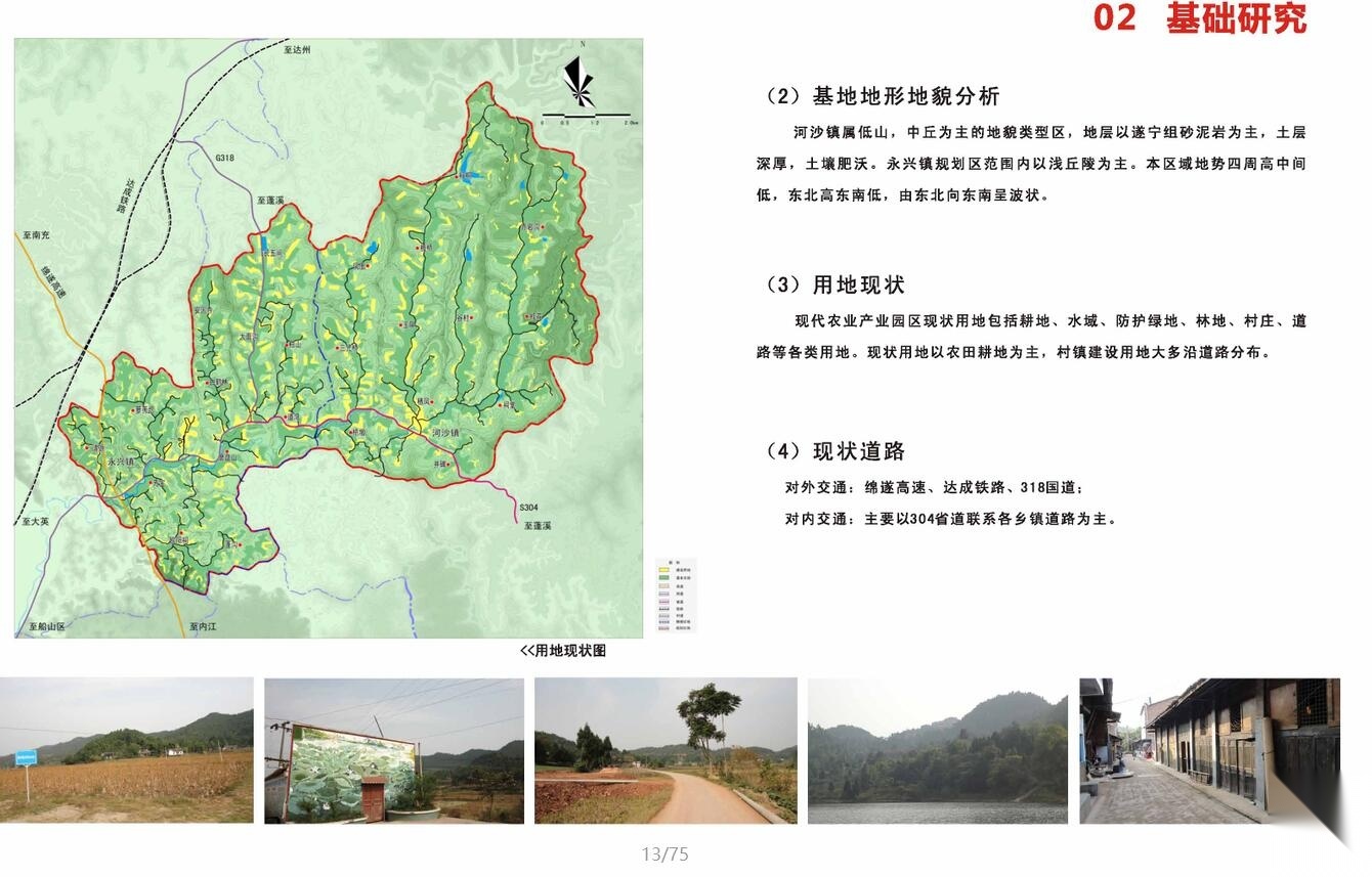 [四川]某现代农业产业园区概念规划设计PDF（78页）cad施工图下载【ID:161014137】