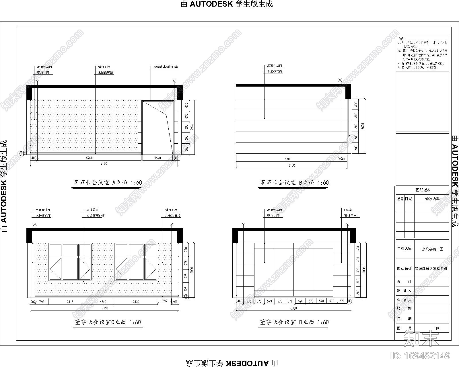 办公室装修全套施工图cad施工图下载【ID:169482149】