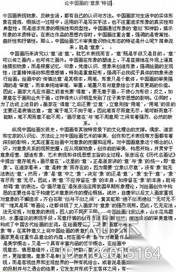 [论文]论中国画的“意象”特征施工图下载【ID:166015164】