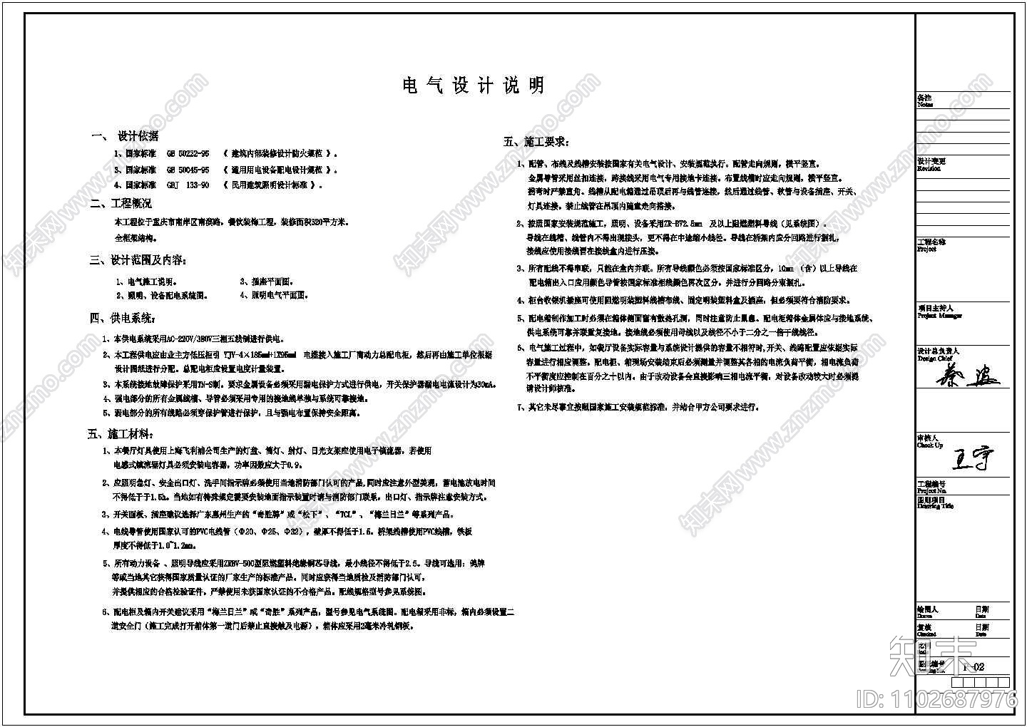 凯歌归茶楼多功能厅室内装修设计cad详细施工图（含效果图）施工图下载【ID:1102687976】