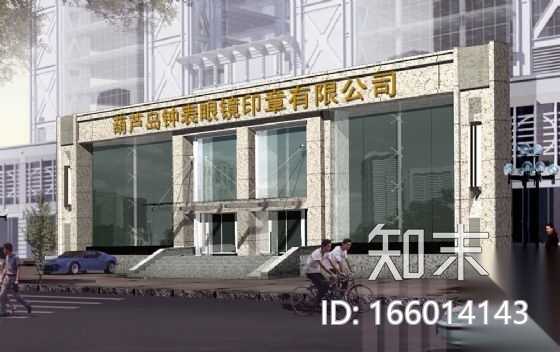 [沈阳]某钟表眼镜印章有限公司（含效果）施工图下载【ID:166014143】