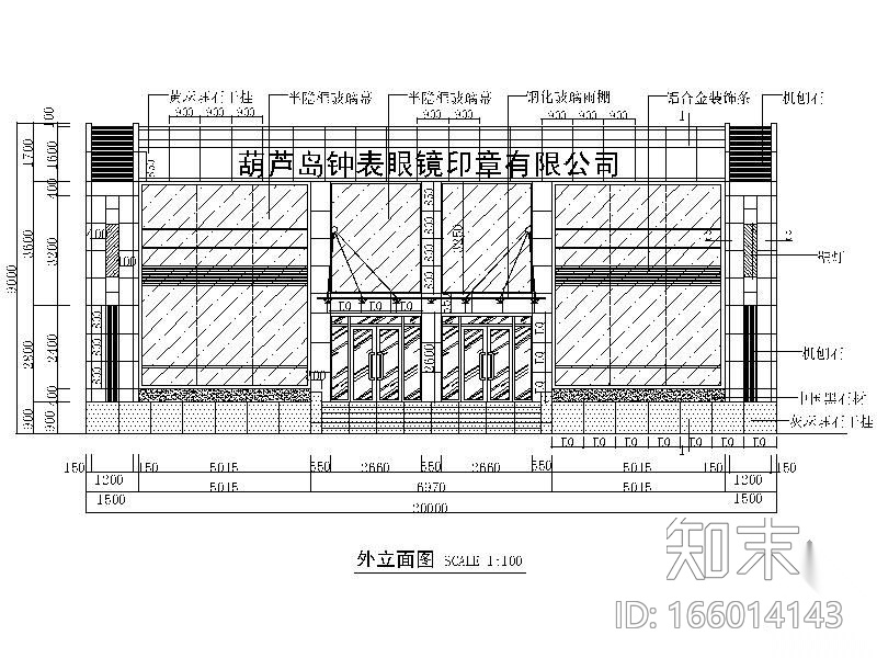 [沈阳]某钟表眼镜印章有限公司（含效果）施工图下载【ID:166014143】