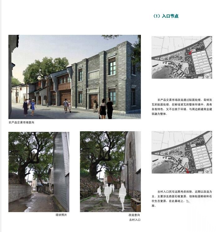 某市美丽乡村龙山镇方家河头村特色村建设规划PDF（127页...cad施工图下载【ID:161016145】