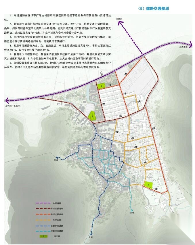 某市美丽乡村龙山镇方家河头村特色村建设规划PDF（127页...cad施工图下载【ID:161016145】