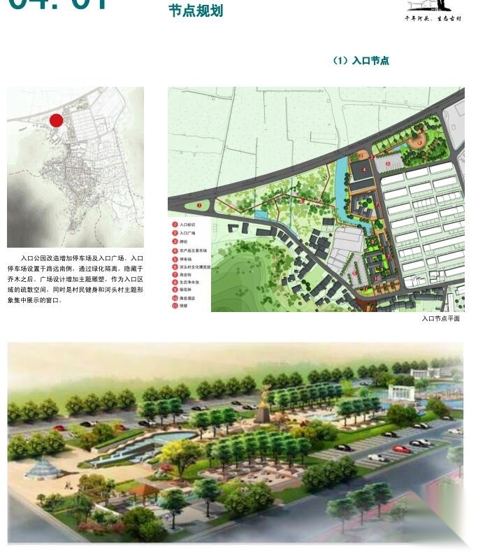 某市美丽乡村龙山镇方家河头村特色村建设规划PDF（127页...cad施工图下载【ID:161016145】