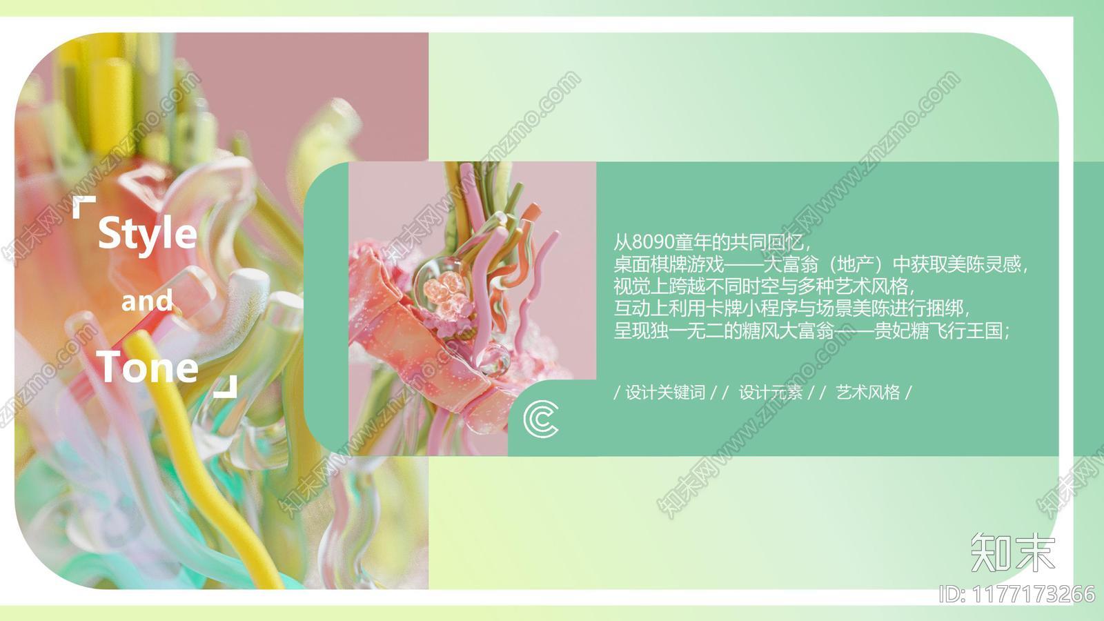 商业地产=美陈展览-糖风大富翁糖朝攻略美陈方案下载【ID:1177173266】