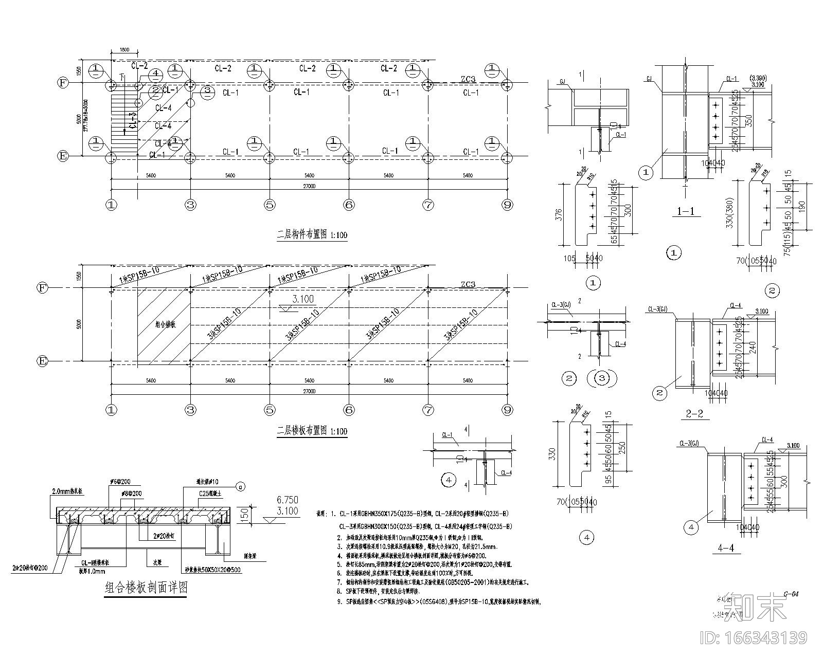 某二层小型医院办公钢结构施工图（CAD）施工图下载【ID:166343139】