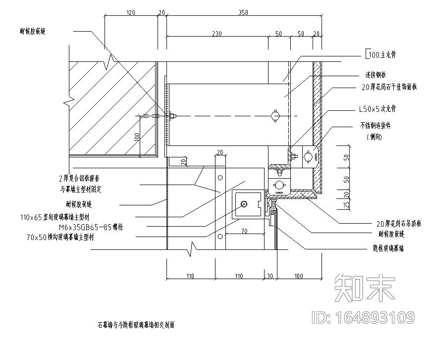 常用型铝板幕墙和石材幕墙节点大样详图24套（CAD）施工图下载【ID:164893109】