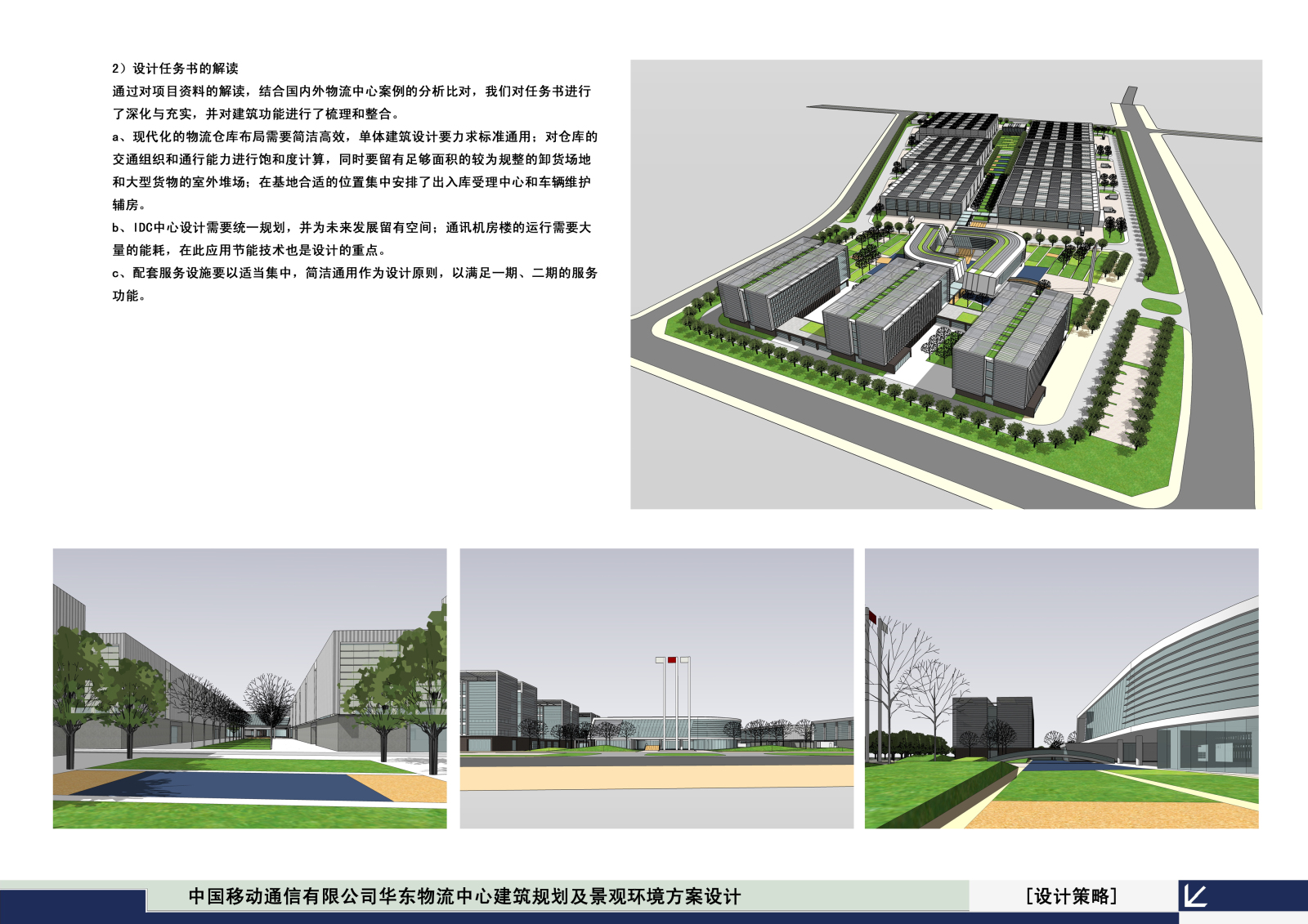 中国移动华东物流中心规划设计cad施工图下载【ID:151710102】