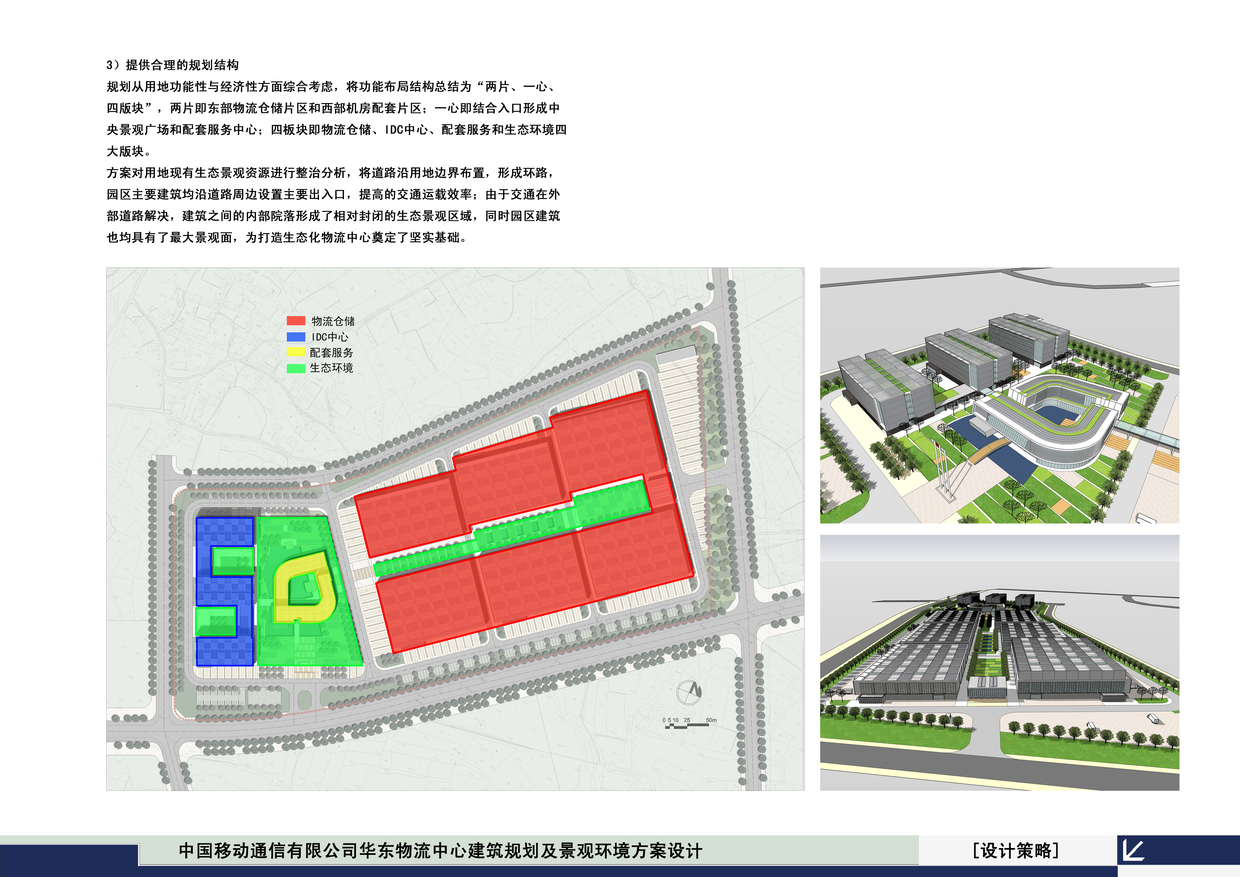 中国移动华东物流中心规划设计cad施工图下载【ID:165418108】