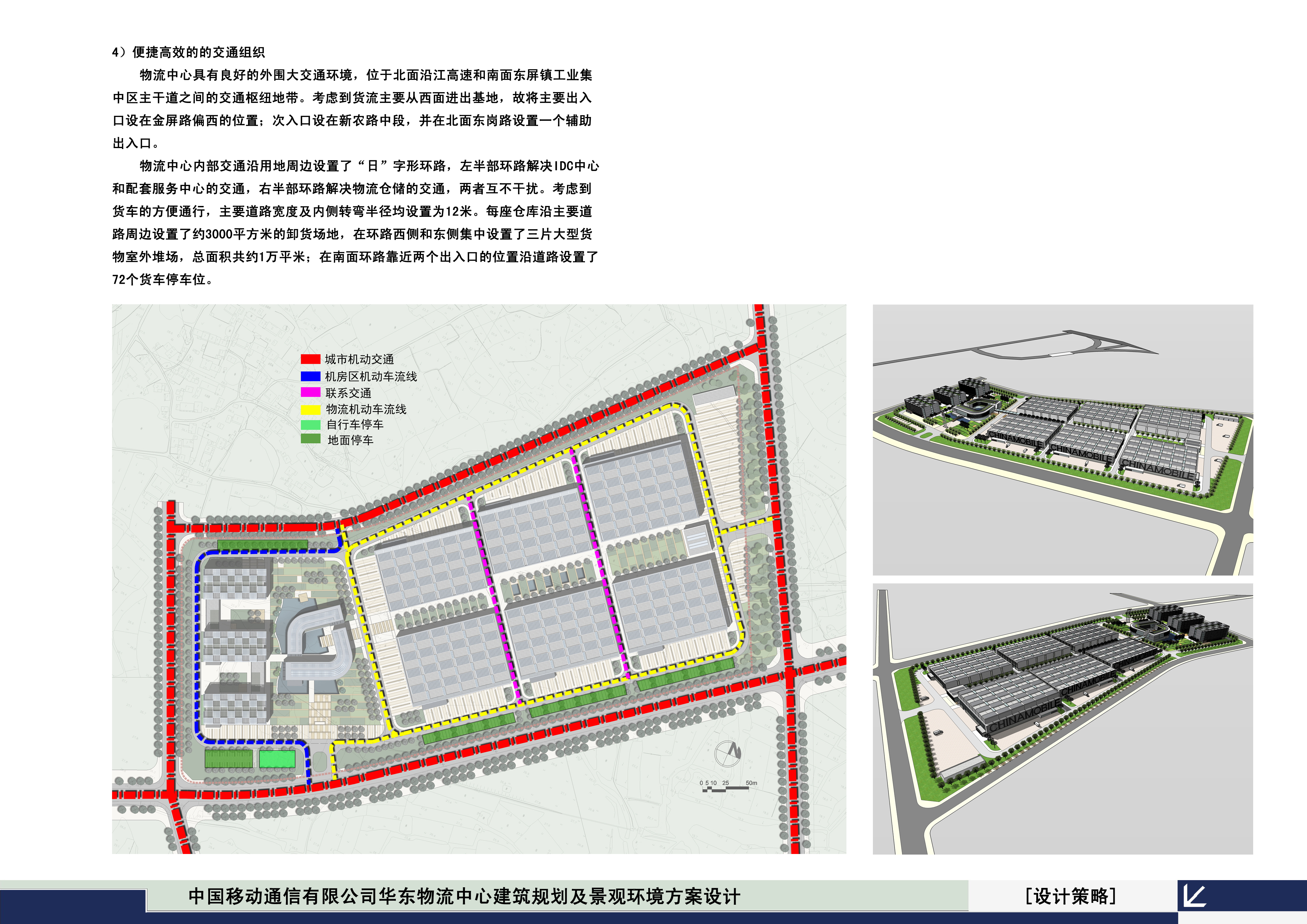 中国移动华东物流中心规划设计cad施工图下载【ID:165418108】